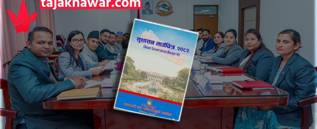सरकारको सुशासन मार्गचित्र: सार्वजनिक निकाय खारेज, गाभ्ने र हस्तान्तरण गर्ने योजना