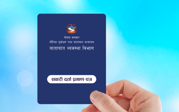 ब्लुबुक रिन्यु सेवा रोकियो