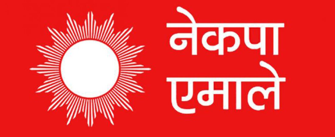 एमालेले आन्दोलनका कार्यक्रम संशोधन गर्‍यो, वैशाख ९ मा देशभर रचनात्मक कार्यक्रम