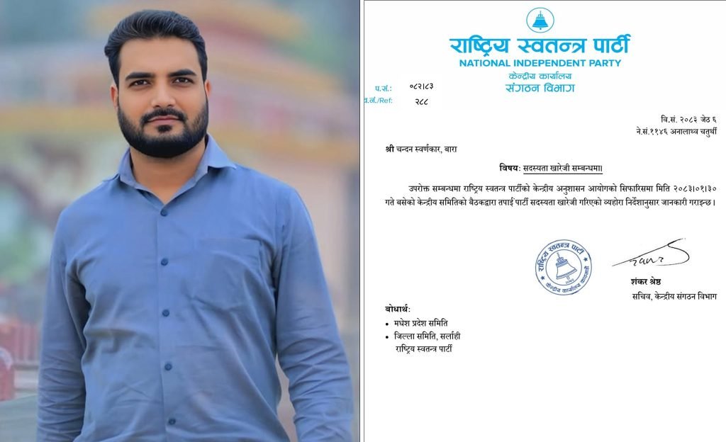 बाराका रास्वपा सभापति चन्दन स्वर्णकार पार्टीबाट निष्काशित
