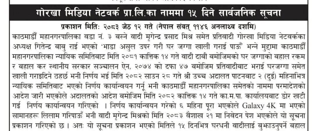 १५ दिनभित्र बहाल नबुझाए ग्यालेक्सी ४के टेलिभिजनका सामान लिलाम गरिने