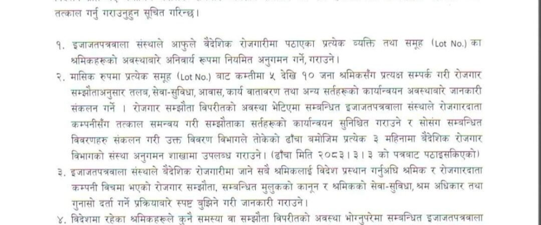अबदेखि म्यानपावरले विदेशमा रहेका श्रमिकको नियमित अनुगमन गर्नुपर्ने