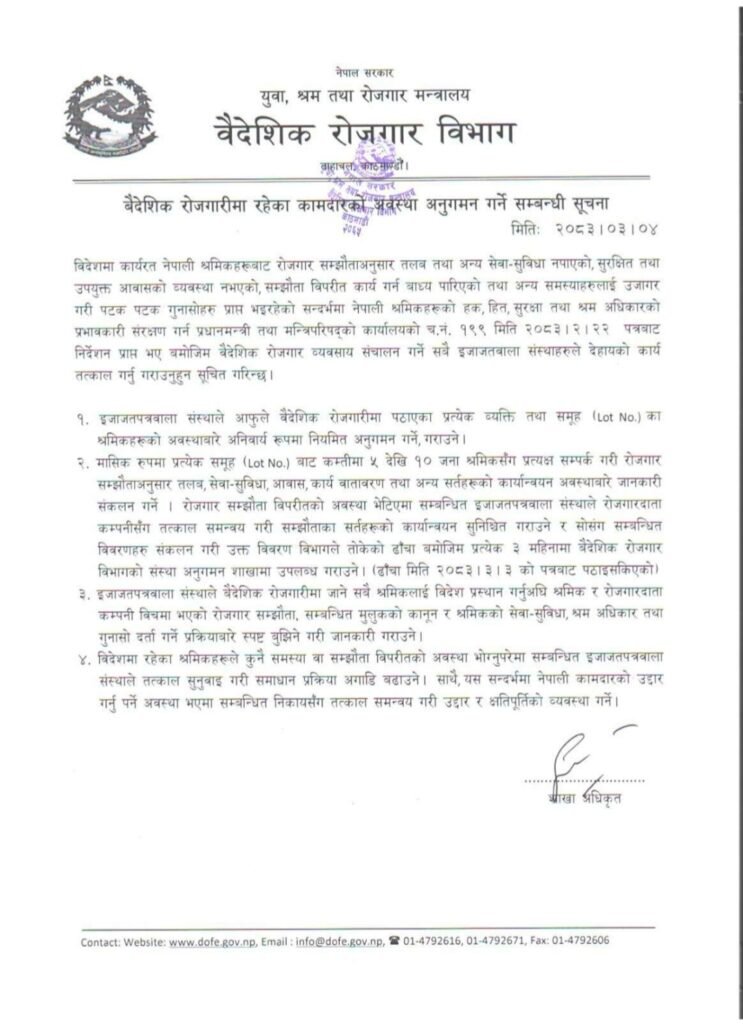 अबदेखि म्यानपावरले विदेशमा रहेका श्रमिकको नियमित अनुगमन गर्नुपर्ने