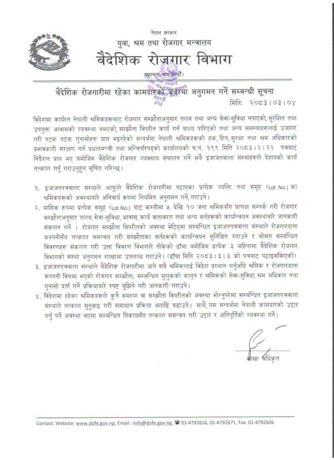 अबदेखि म्यानपावरले विदेशमा रहेका श्रमिकको नियमित अनुगमन गर्नुपर्ने
