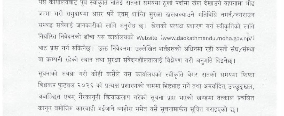विश्वकपको बहानामा नेपालमा सुरक्षा चुनौती, २ करोडभन्दा बढी ठगीको उजुरी