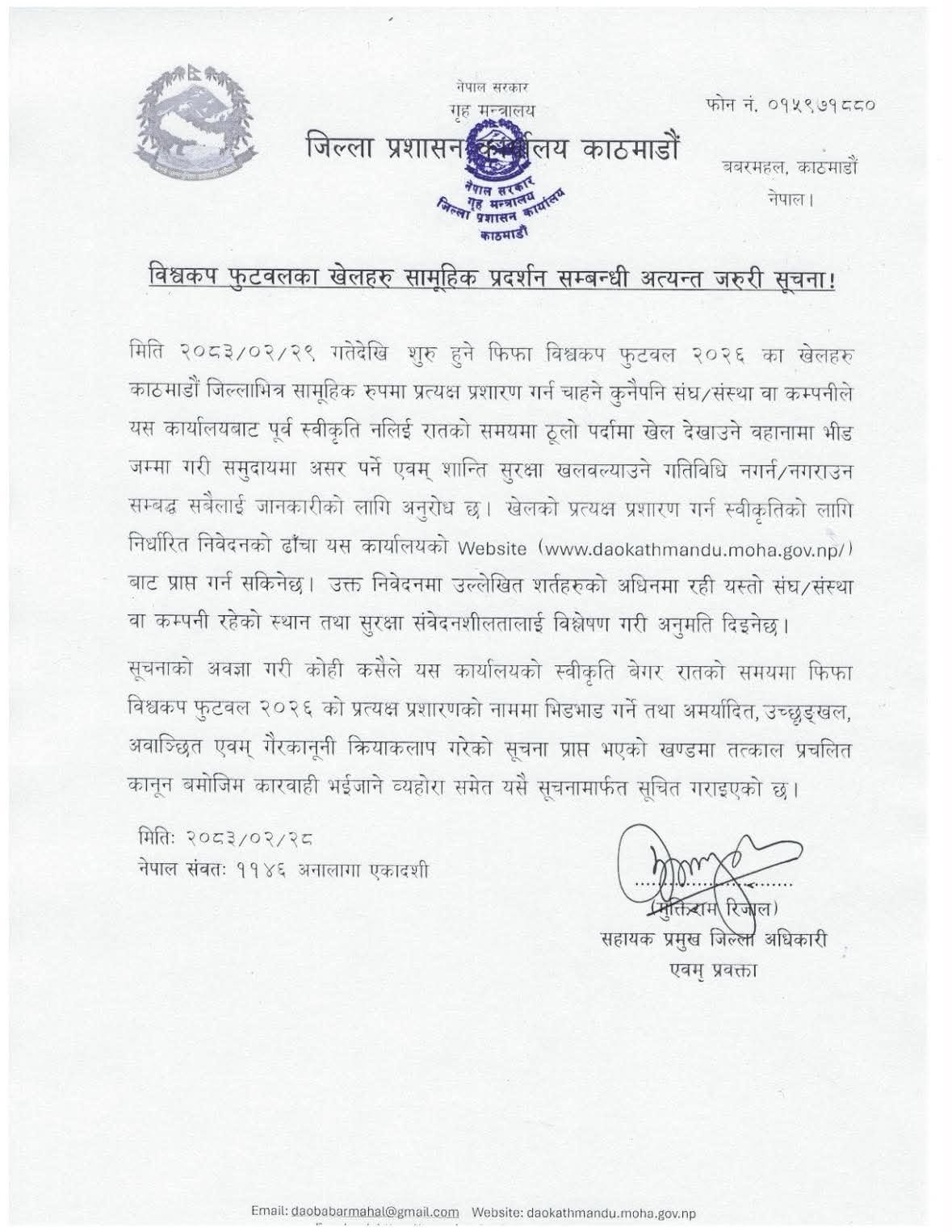 विश्वकपको बहानामा नेपालमा सुरक्षा चुनौती, २ करोडभन्दा बढी ठगीको उजुरी