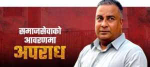 अभिषेक गिरीविरुद्ध २१ करोडभन्दा बढी ठगी मुद्दा दायर, बूढानीलकण्ठको घरजग्गा कब्जाको आरोप