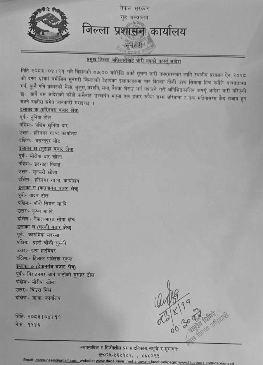 अनिश्चितकालीन कर्फ्यु