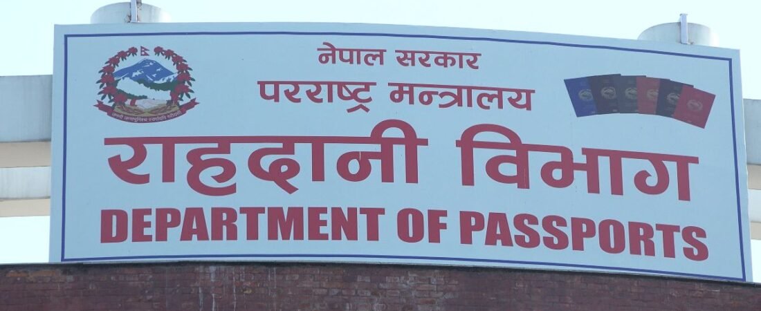 राहदानी विभाग नयाँ प्रणाली लागू गर्दै, केही दिन राहदानी सेवा बन्द हुने