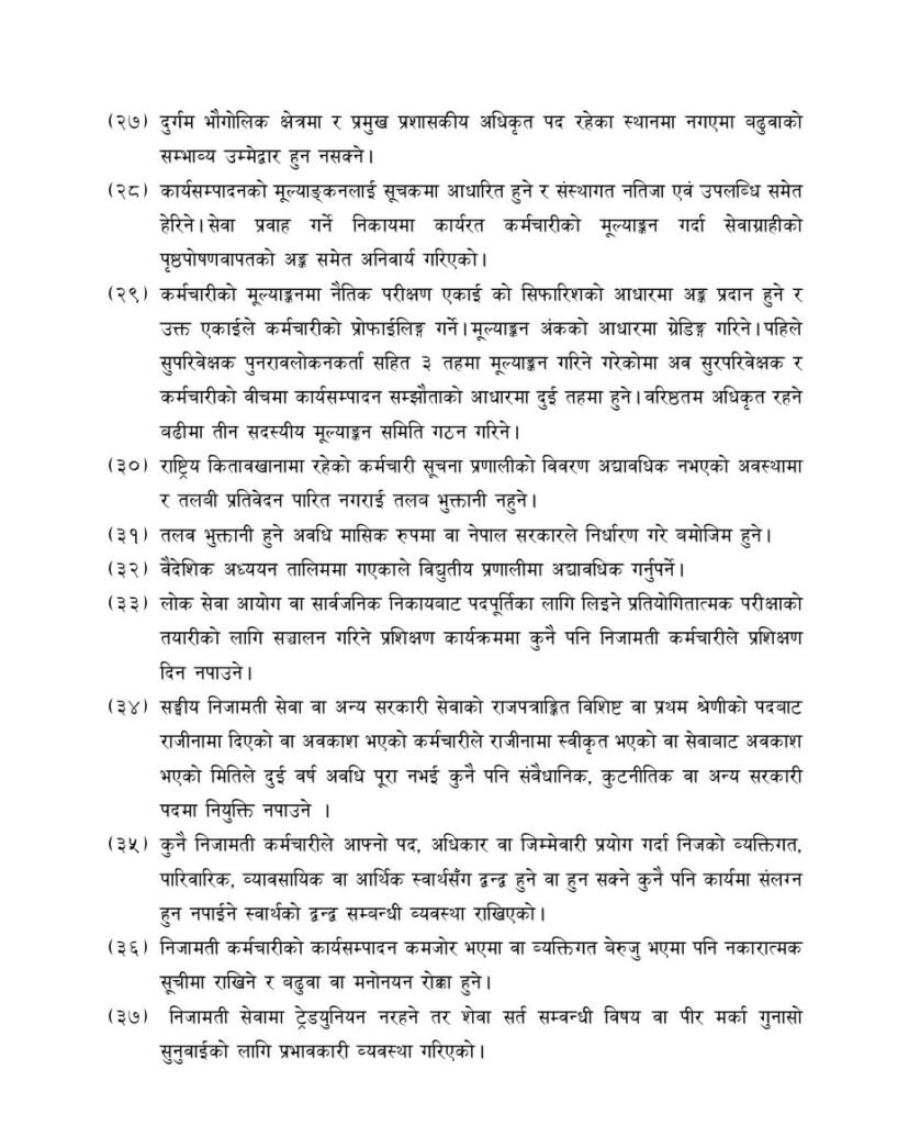 निजामती विधेयक