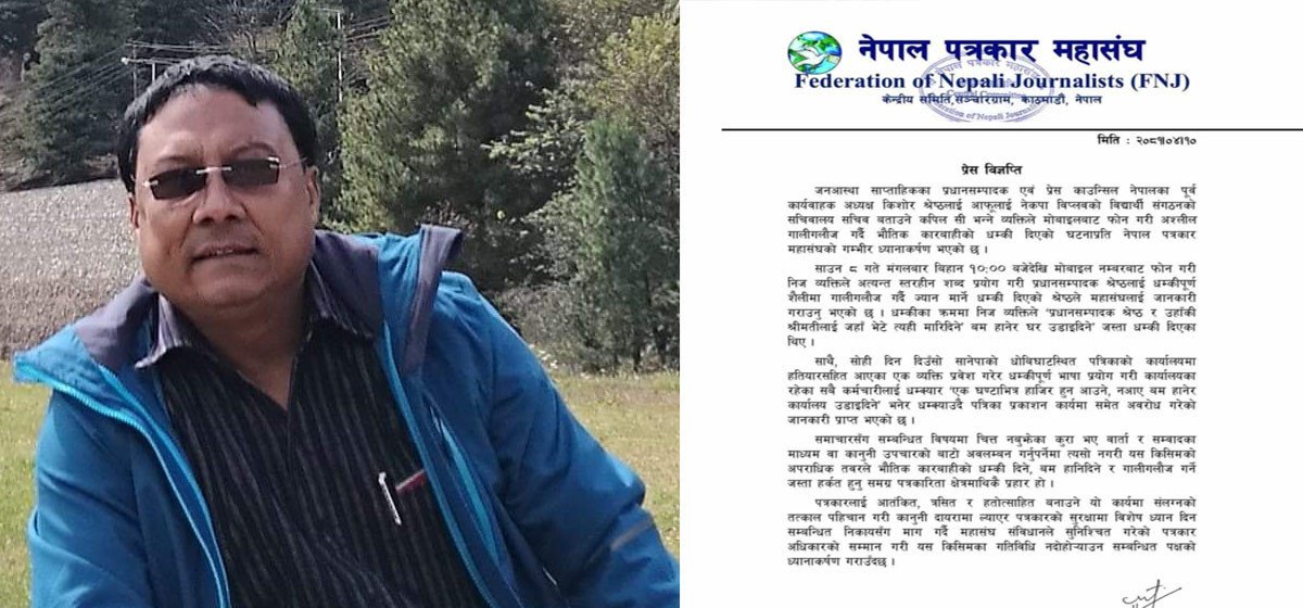 जनआस्थाका सम्पादक किशोर श्रेष्ठ पक्राउ, पत्रकार संगठनहरू आन्दोलित