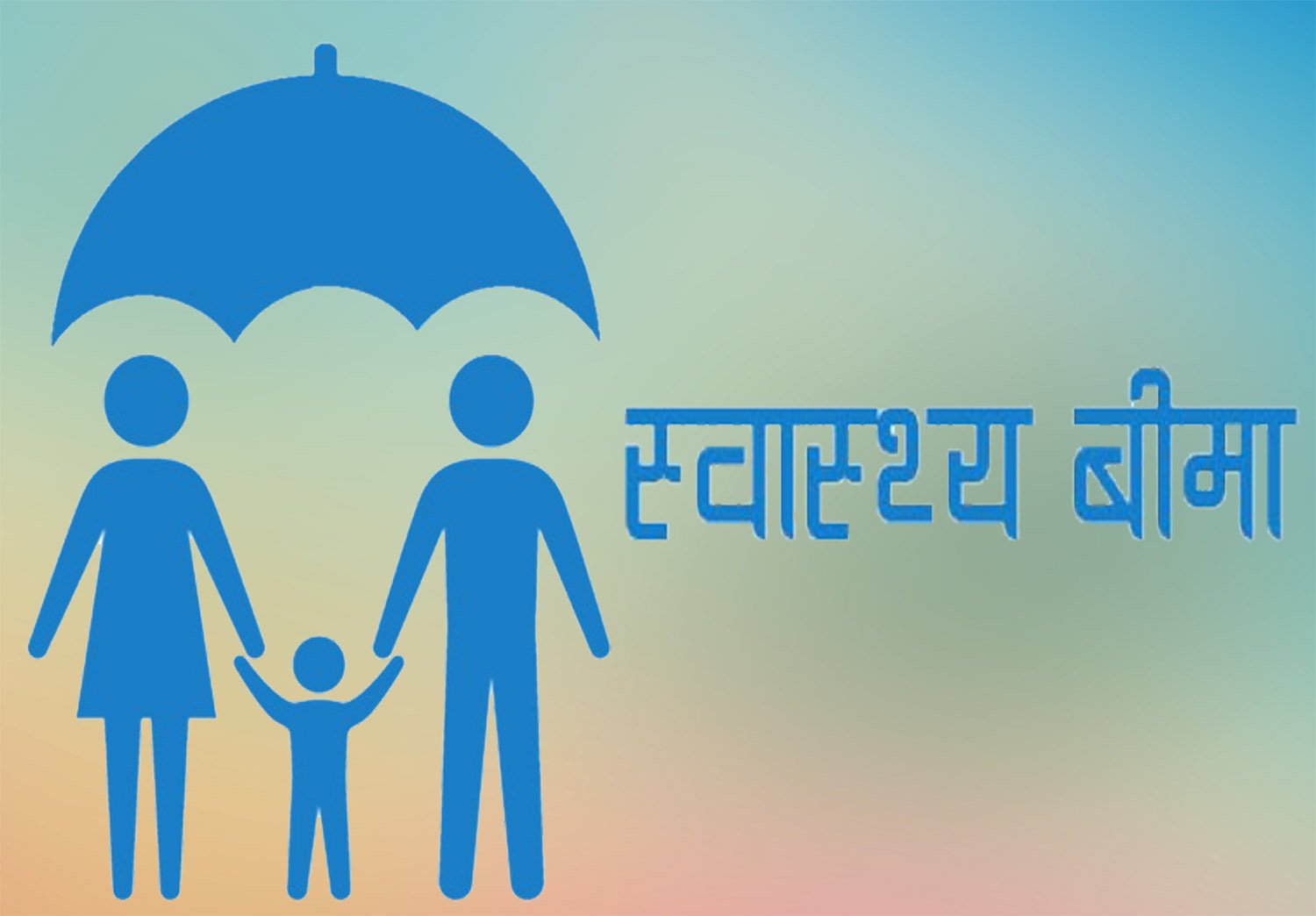 स्वास्थ्य बिमा