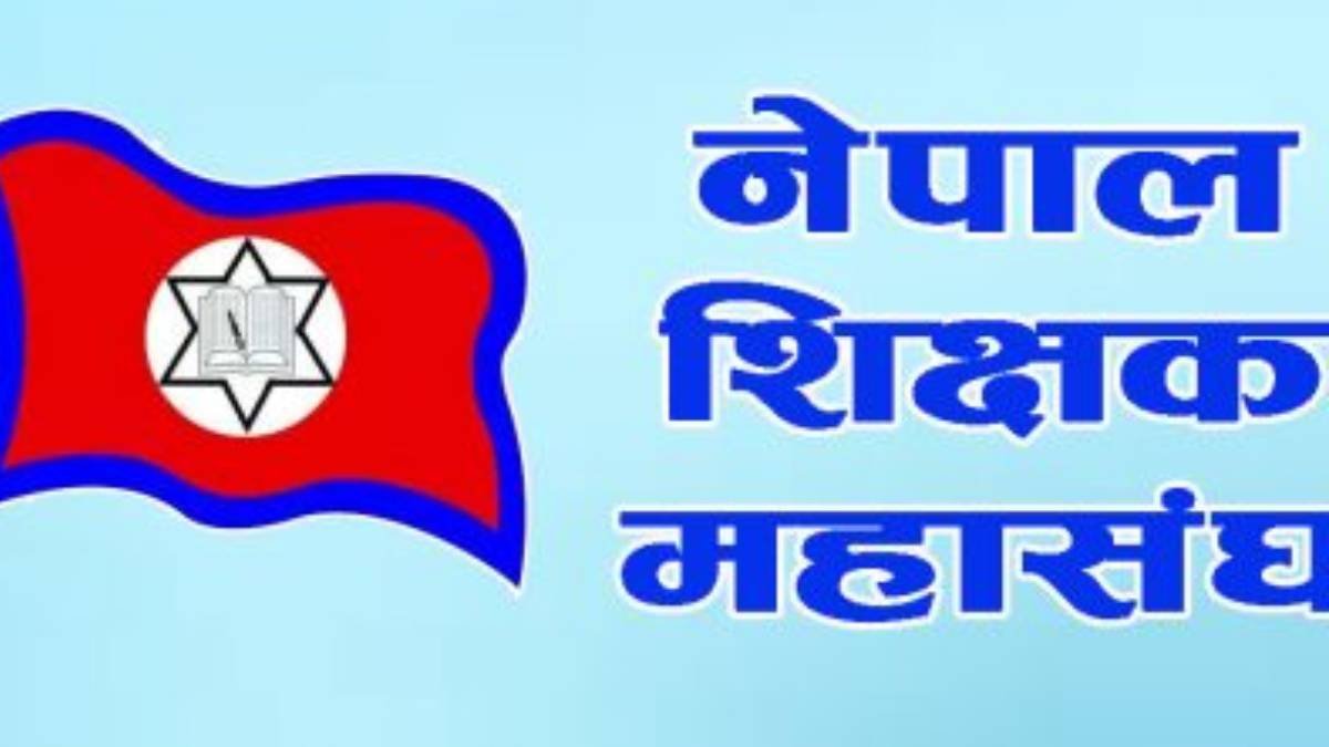 शिक्षक महासंघ