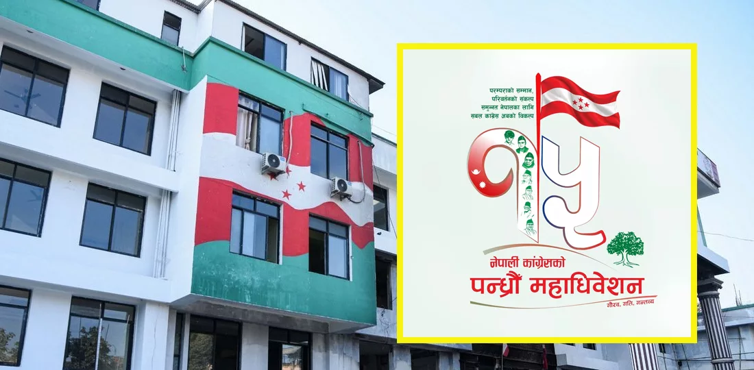 नेपाली कांग्रेस महाधिवेशन: सहमहामन्त्रीमा रिता खनाल र केन्द्रीय सदस्यमा २४ वर्षीय विनयको उम्मेदवारी घोषणा