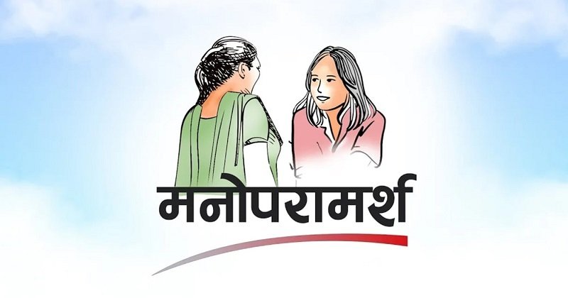 भोटेकोशी बाढी पीडितलाई राहतसँगै मनोसामाजिक परामर्शको तत्काल आवश्यकता